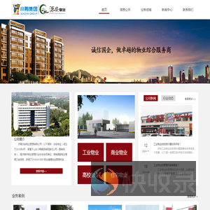 济南泺安物业管理有限公司