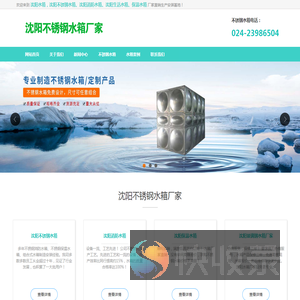 沈阳不锈钢水箱价格