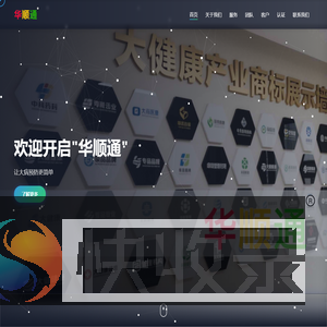 华顺通企业官网