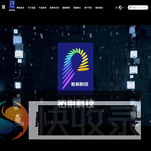 拓荆科技股份有限公司