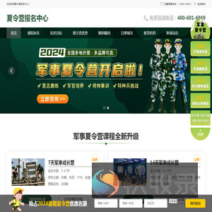 夏令营报名中心