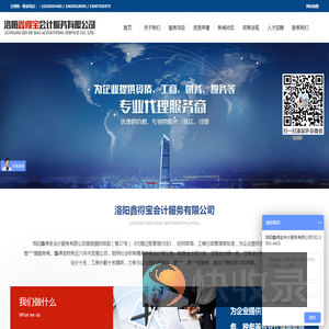 洛阳鑫得宝会计服务有限公司