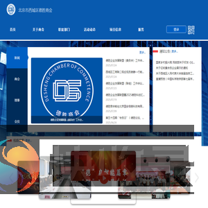 北京市西城区德胜商会