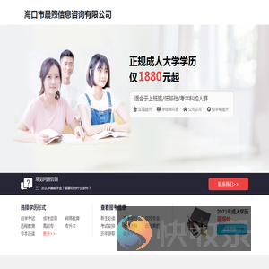 成人本科学历咨询平台