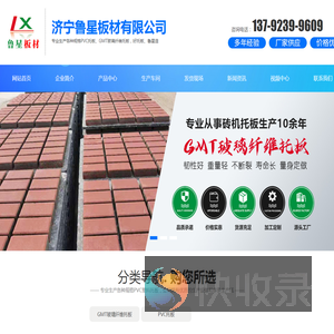 济宁鲁星板材有限公司