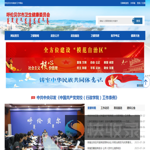 呼伦贝尔市卫生健康委员会