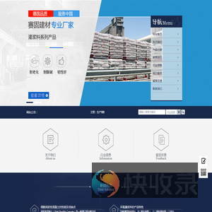 沈阳灌浆料