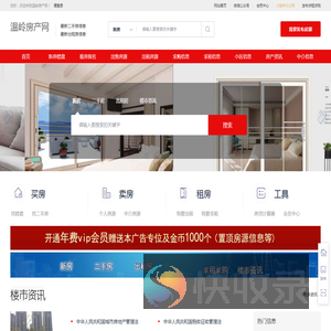 温岭房产网
