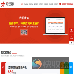 广州网站建设