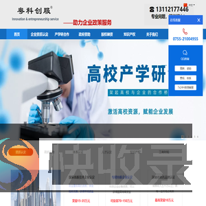 政府资助,高新技术企业认定,深圳市粤科信息咨询有限公司