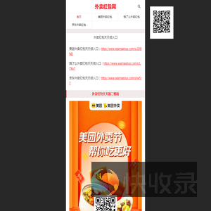 外卖红包网