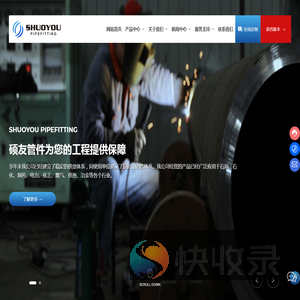 河北硕友管件销售有限公司