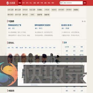 古诗词大全