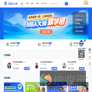 MBA大师官网