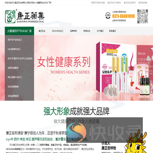 【康正药业】河北康正药业有限公司