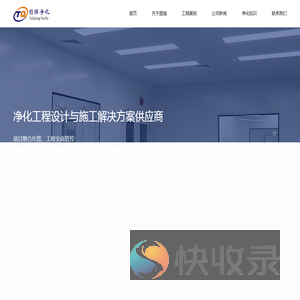 净化工程