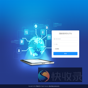 企业协同办公平台