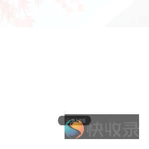职业健康培训平台