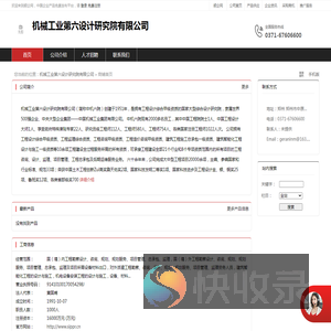 机械工业第六设计研究院有限公司：国