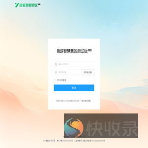 景区ERP系统管理