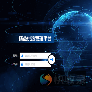 精益供热管理平台