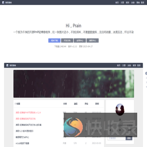 Prain清雨博客官网