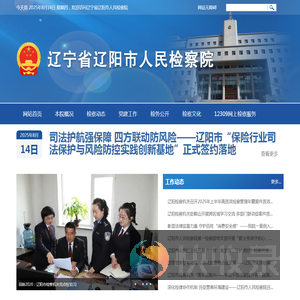 辽阳市人民检察院
