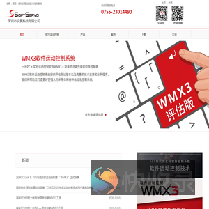 SoftServo软赢科技