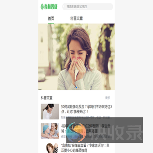 珠海横琴杏林普康综合门诊部互联网医院
