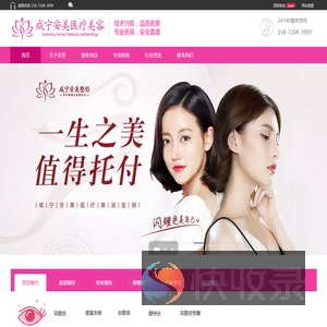 咸宁安美整形