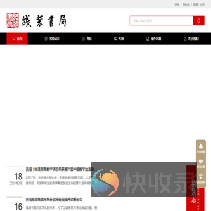 线装书局