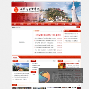 山东省莆田商会