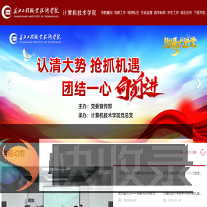 长江工程职业技术学院计算机技术学院