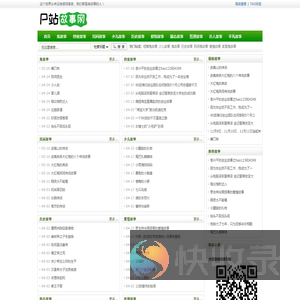 PPRPP故事网