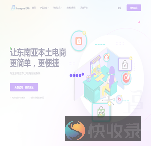 专注东南亚本地电商ERP系统