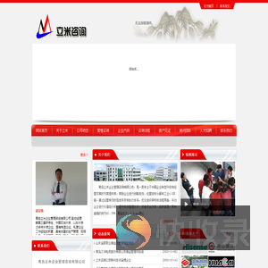 青岛立米企业管理咨询有限公司,