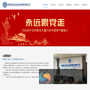 翔顺通(深圳)安全统筹服务有限公司