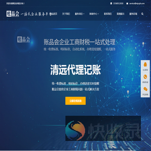 清远公司注册
