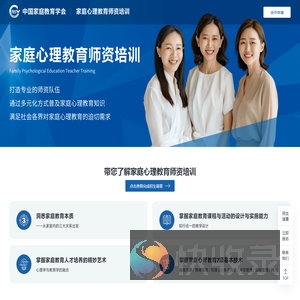 家庭心理教育师资培训