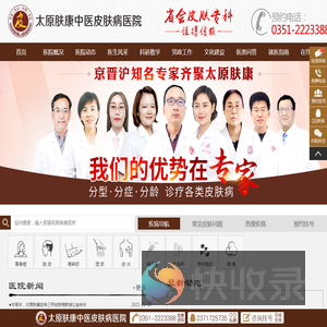 太原肤康医院皮肤科【官网】太原皮肤科专科医院