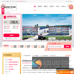 扬子地板加盟