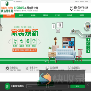 北京居乐美装饰工程有限公司