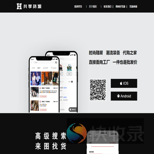 共享货源