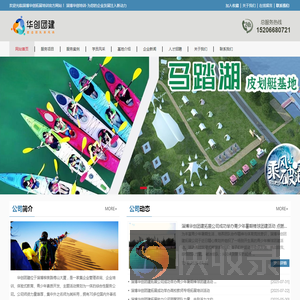 淄博团建公司丨团建基地丨拓展训练丨淄博华创团建