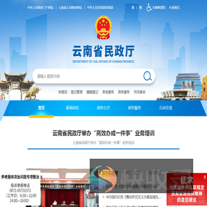 云南省民政厅