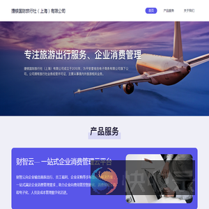 捷银国旅