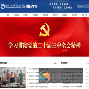 财经学院