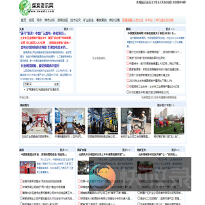 煤炭资讯网