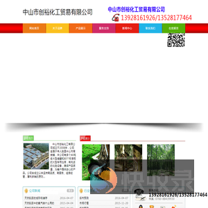 中山市创裕化工贸易有限公司