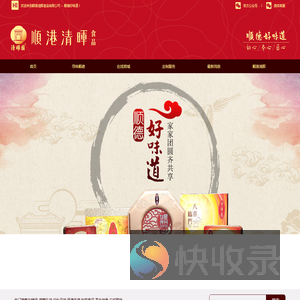 顺港清晖食品定制喜月礼嫁女饼